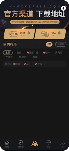 德扑圈德州官网下载大小-官方客户端界面展示